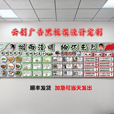 清明节缅怀先烈主题黑板报装饰墙贴画中小学幼儿园班级布置kt板