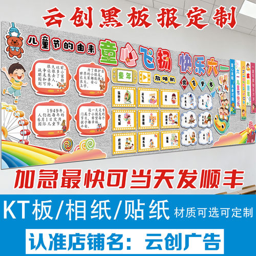 六一儿童节传统节日主题黑板报装饰墙贴画小学幼儿园教室场景布置