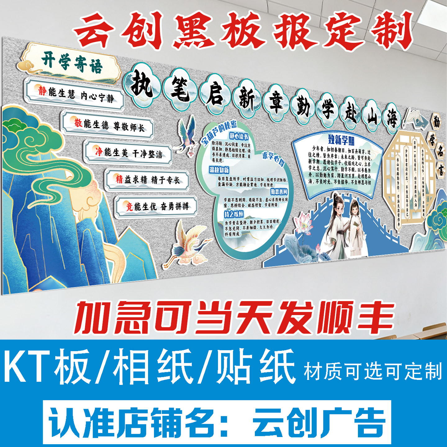 新学期开学黑板报装饰墙贴画kt板定制成品中小学班级教室布置环创图片