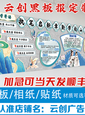 新学期开学黑板报装饰墙贴画kt板定制成品中小学班级教室布置环创