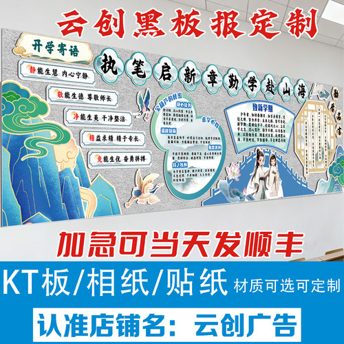 新学期开学黑板报装饰墙贴画kt板定制成品中小学班级教室布置环创