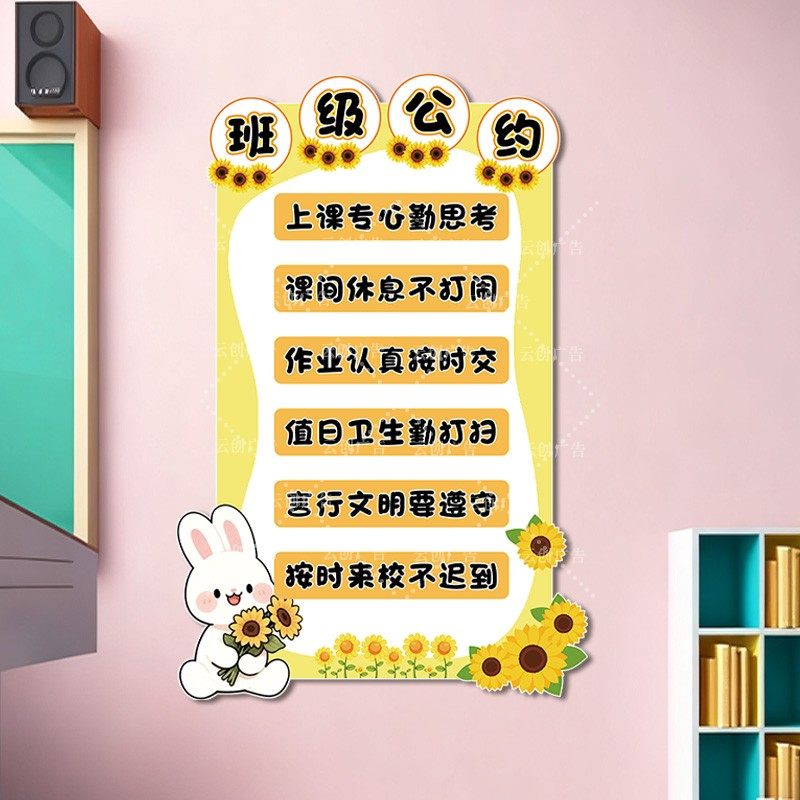 班级公约文化墙贴纸中小学生教室装饰开学黑板报布置环创设计定制图片