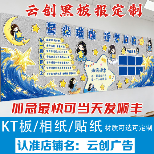黑板报装饰墙贴画班级教室文化主题布置kt板定制环创中小学走廊