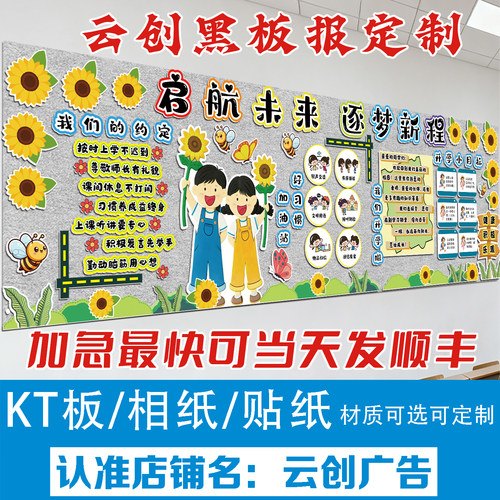 向日葵黑板报装饰墙贴画中小幼儿园教室环创文化墙kt板布置开学