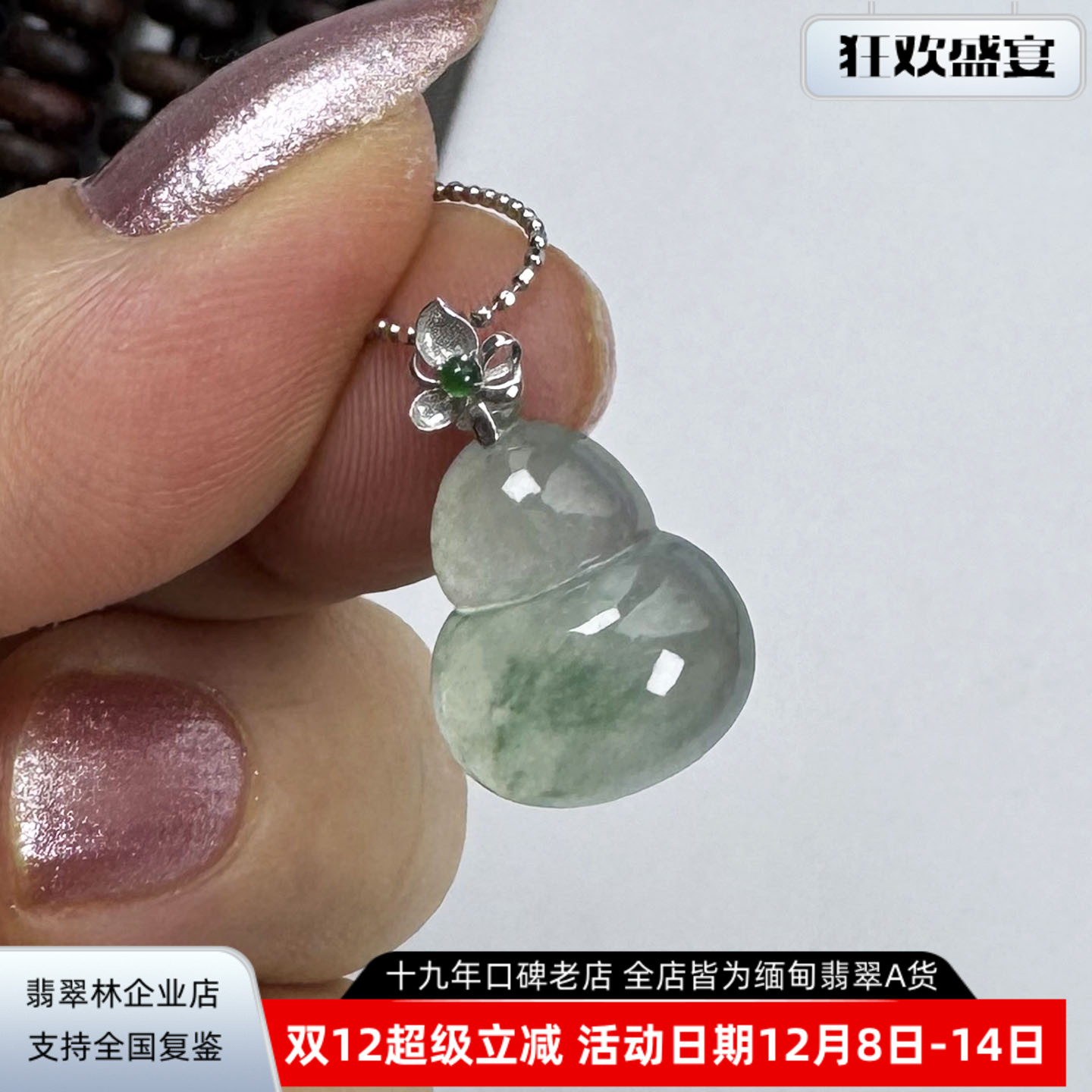 特透起光缅甸高冰种翡翠葫芦吊坠