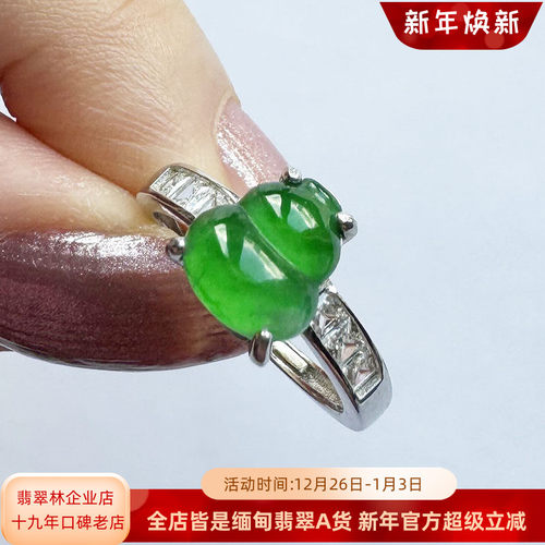 缅甸老坑木那高冰种翡翠葫芦戒指
