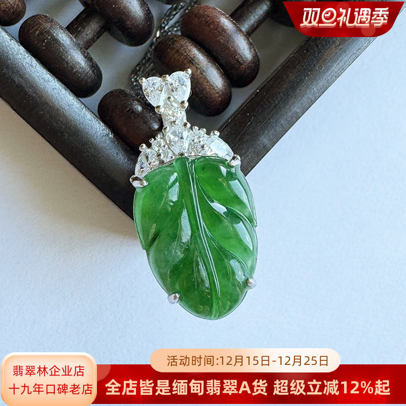 缅甸高冰种翡翠叶子吊坠金枝玉叶