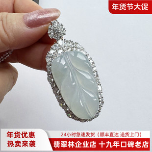 大业有成翡翠吊坠金枝玉叶玉坠缅甸天然老坑冰种木那荔枝冻S925银