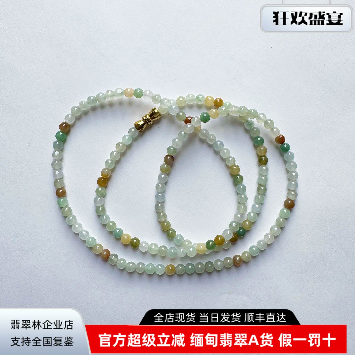 缅甸天然A货七彩多宝翡翠手串卡4