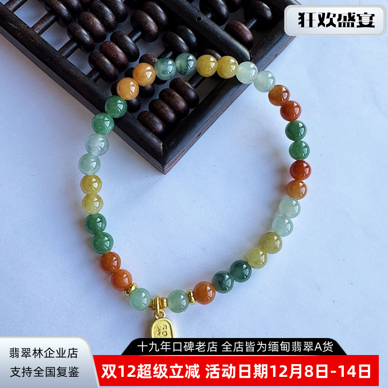 色彩浓郁缅甸翡翠七彩多宝手链