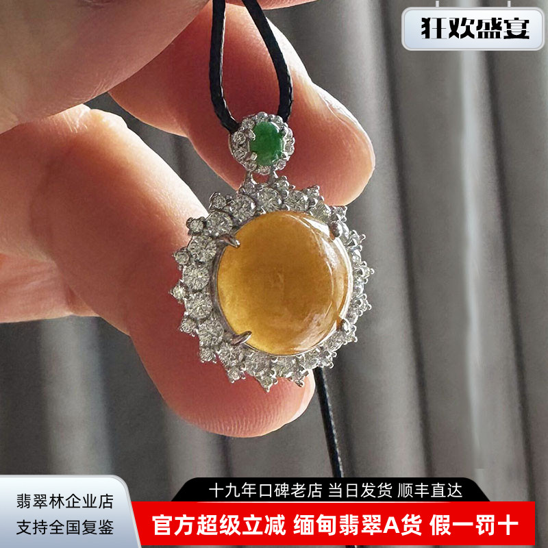 翡翠林黄翡蛋面吊坠天然正品A货金黄阳绿双戒面玉坠子 s925银镶嵌