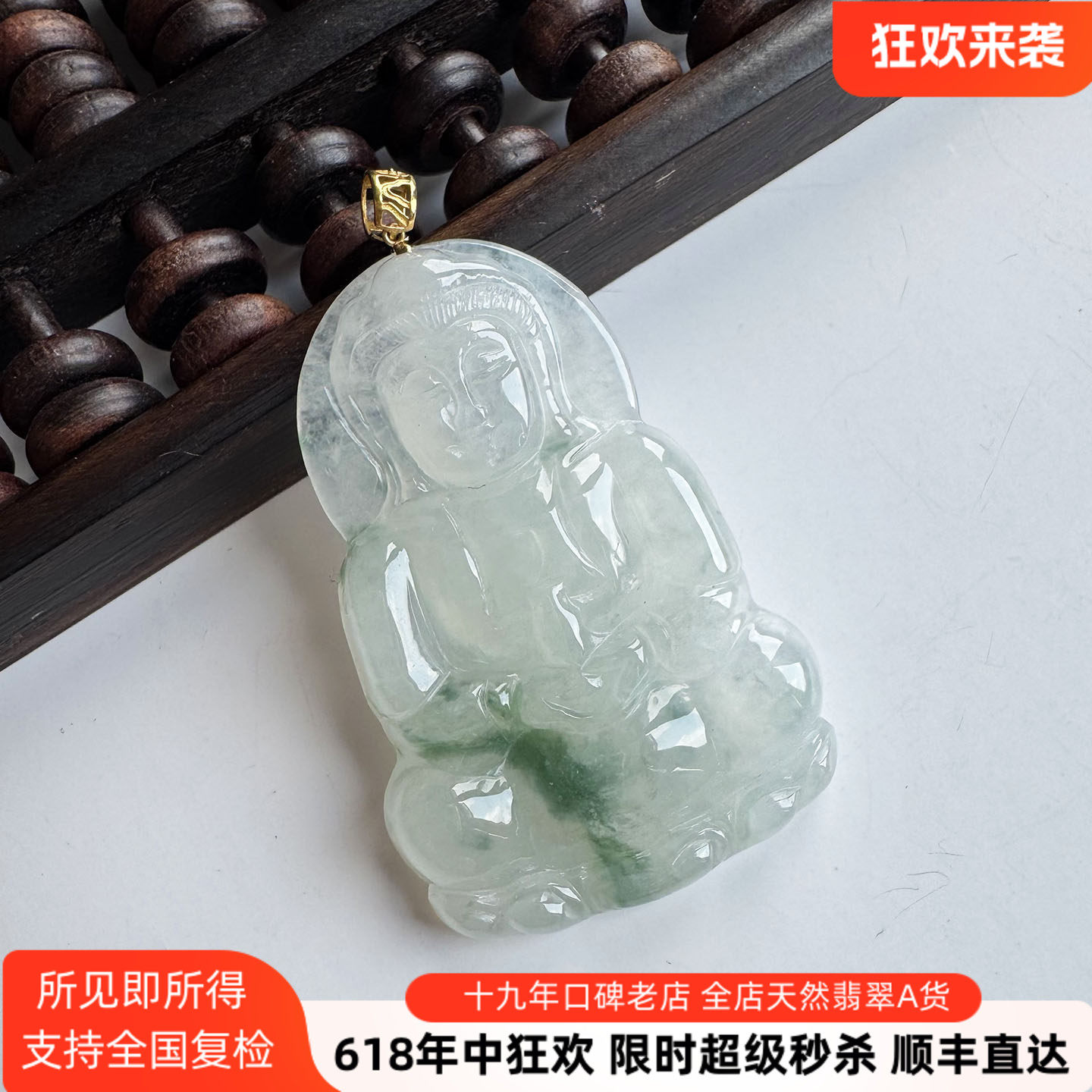 翡翠林 高45mm 冰种飘花翡翠观音玉吊坠 缅甸天然A货正装观音挂件