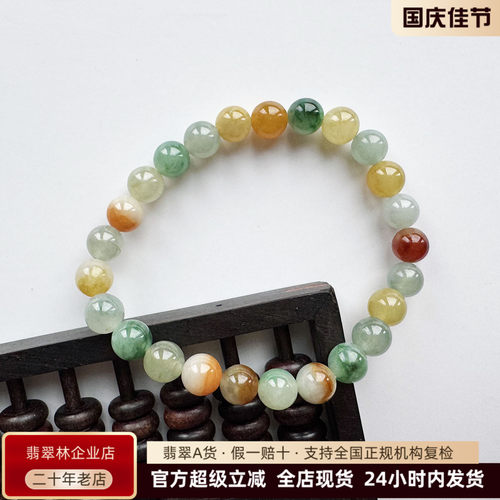 七彩多宝翡翠手串圆珠手链卡7.2