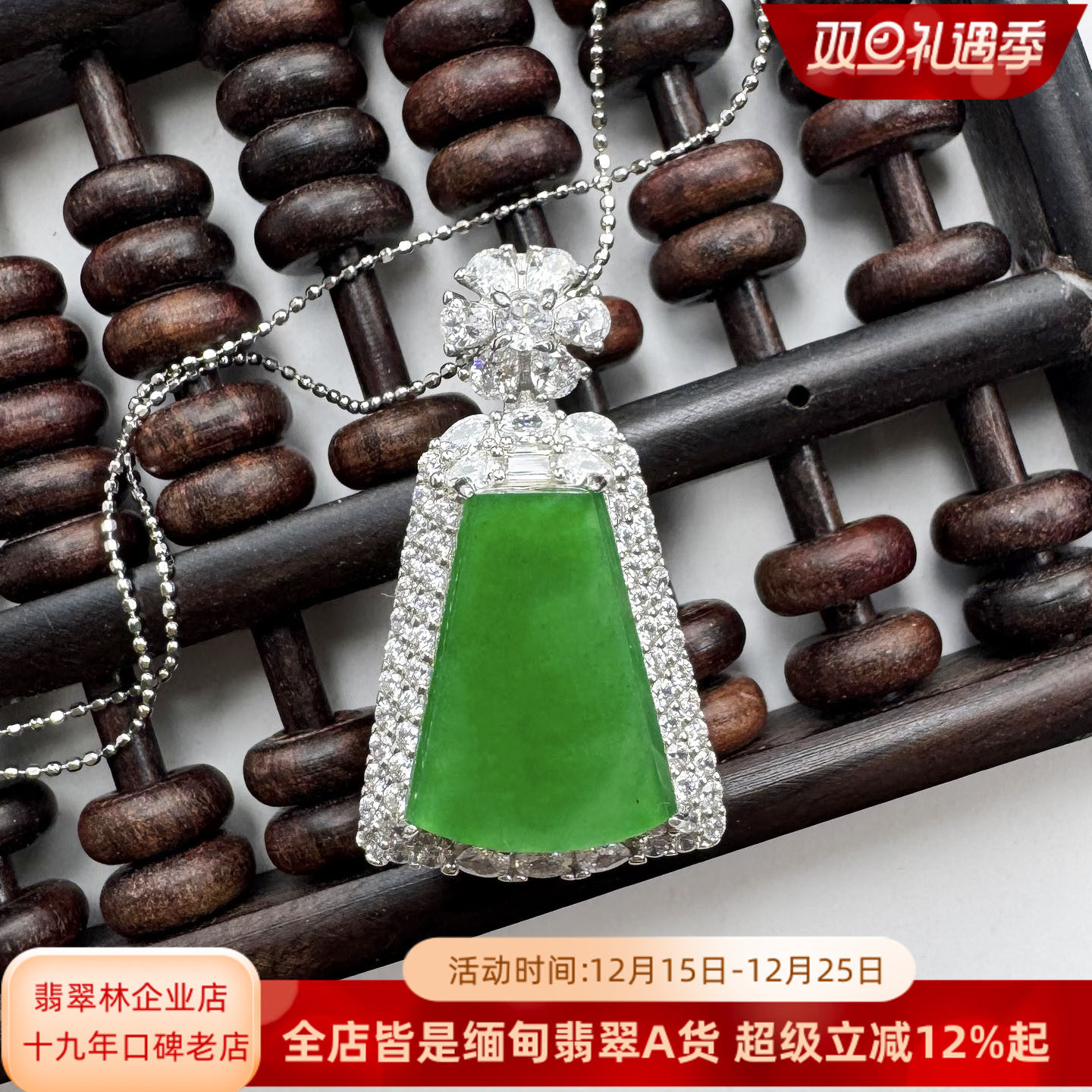 缅甸天然辣阳绿无事牌翡翠吊坠