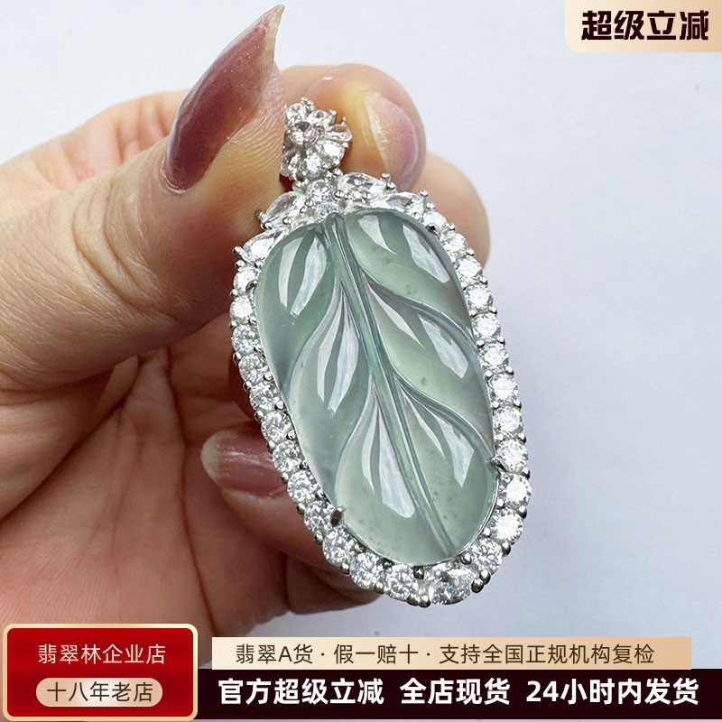 天然缅甸高冰种金枝玉叶翡翠吊坠