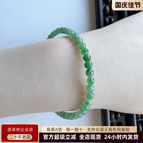 秀气雅致满绿小米珠翡翠手链4.8