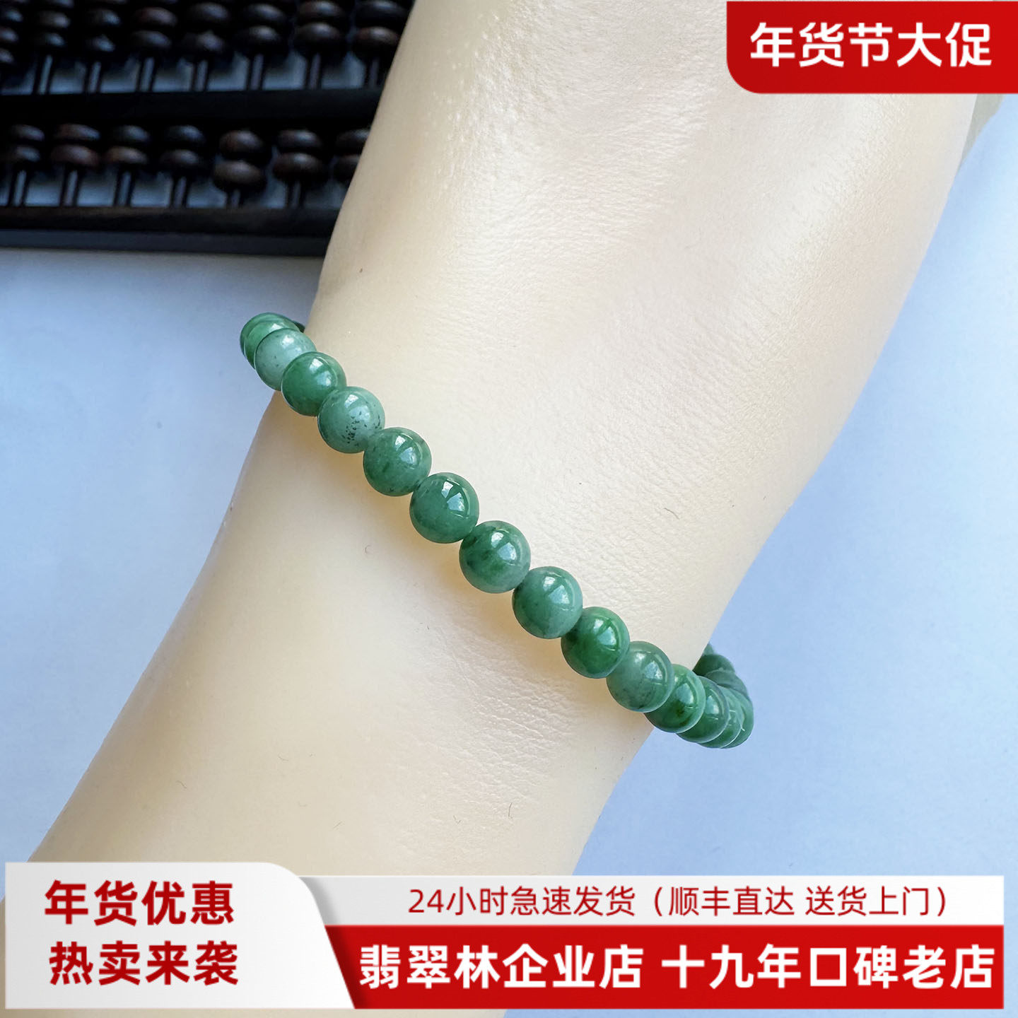 翡翠林翡翠阳绿手串圆珠5.8mm缅甸天然A货辣绿珠串35粒手链长20cm,珠宝/钻石/翡翠,手链/手串,淘宝优惠券,粉丝福利购,淘宝优惠卷