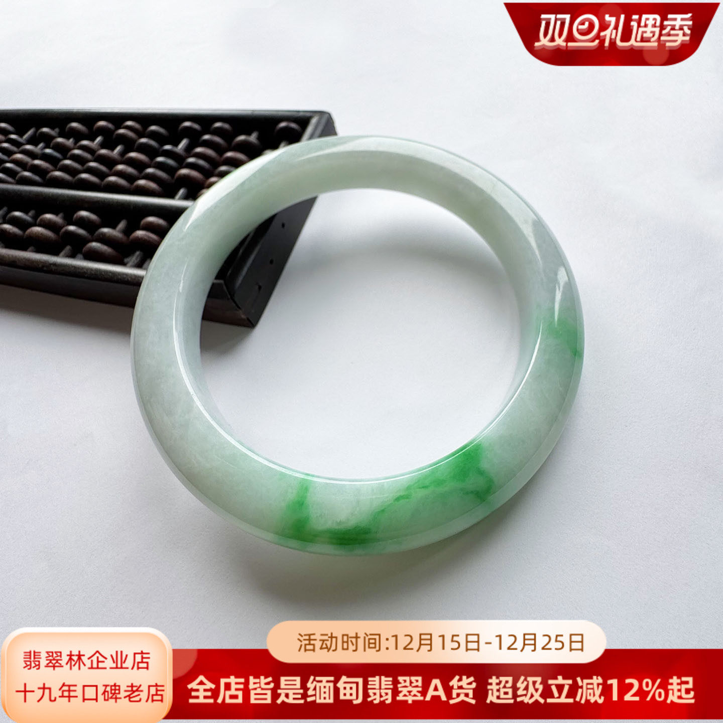 翡翠林加厚辣阳绿大圈口翡翠手镯