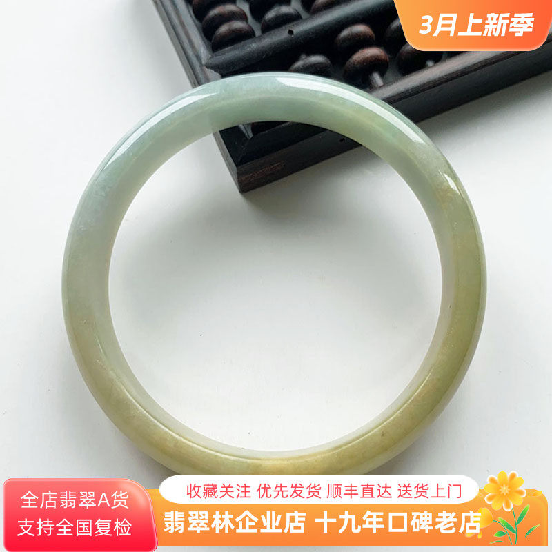 半山半水 浅绿浅黄翡翠手镯60 缅甸天然老坑冰糯种双彩金黄色玉镯