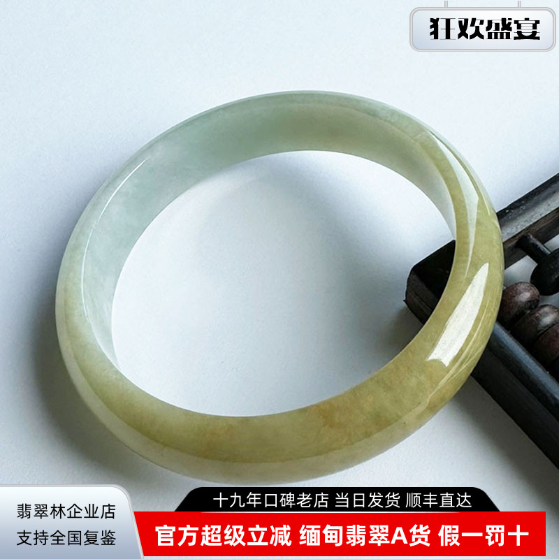 半山半水黄加绿宽边翡翠手镯59.5