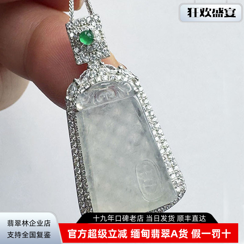 缅甸木那高冰种雪花棉翡翠无事牌