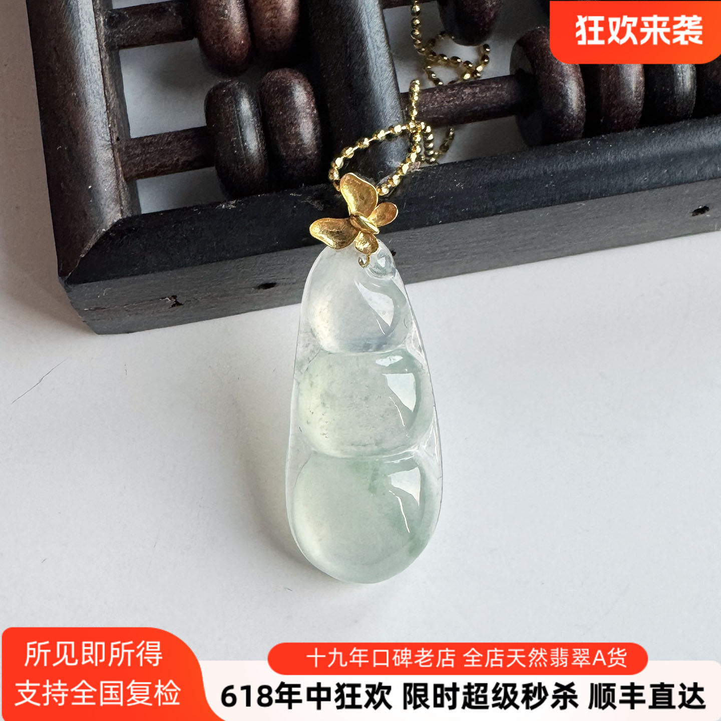 翡翠林18K金扣头缅甸老坑木那料高冰种翡翠福豆天然A货送S925银链