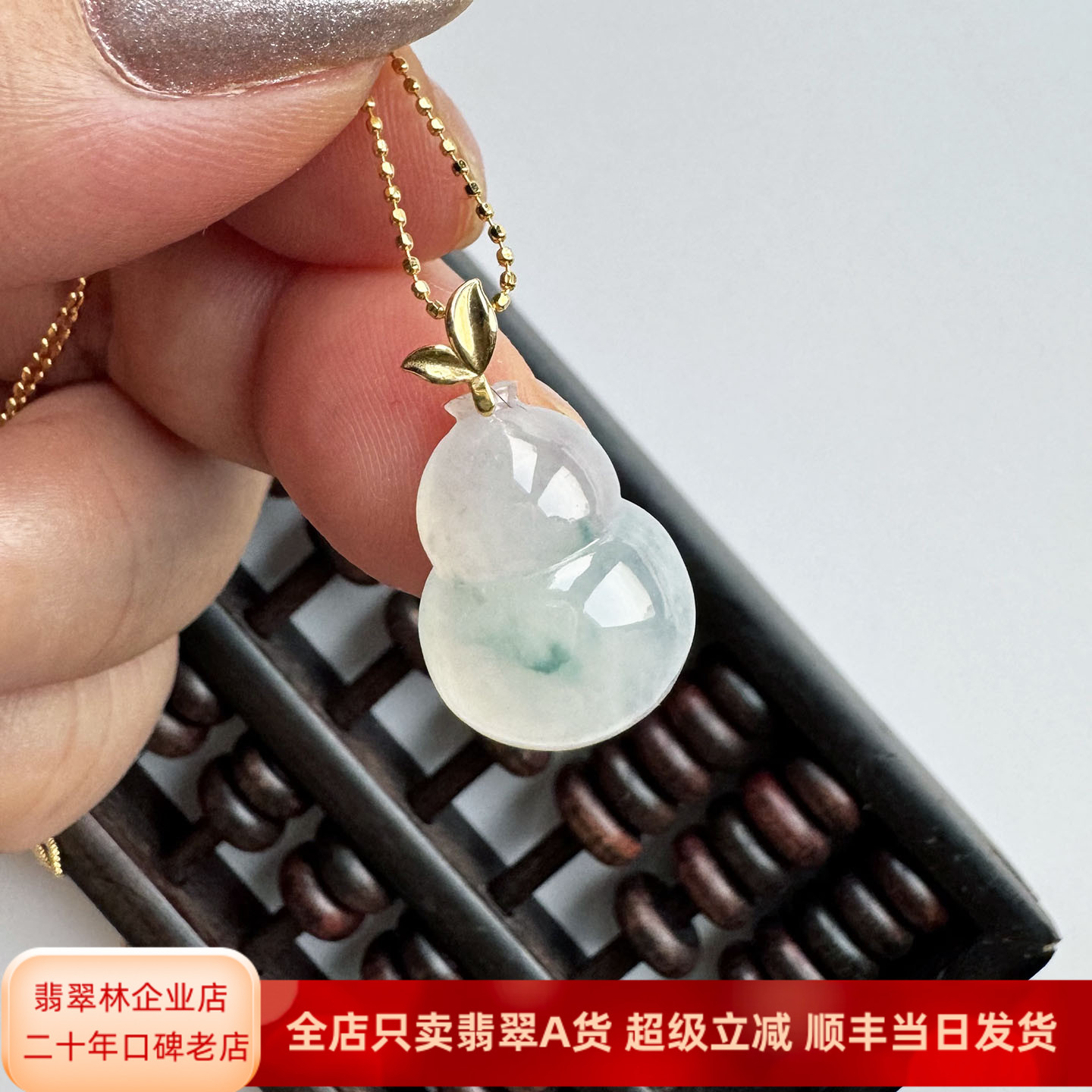 翡翠林 18K金镶缅甸高冰种翡翠葫芦吊坠 天然A货飘花锁骨链送银链
