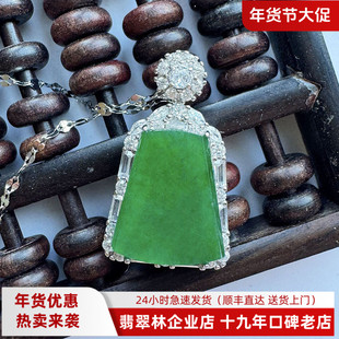 翡翠林 缅甸天然辣阳绿翡翠无事牌吊坠老坑A货玉坠S925银镶送银链