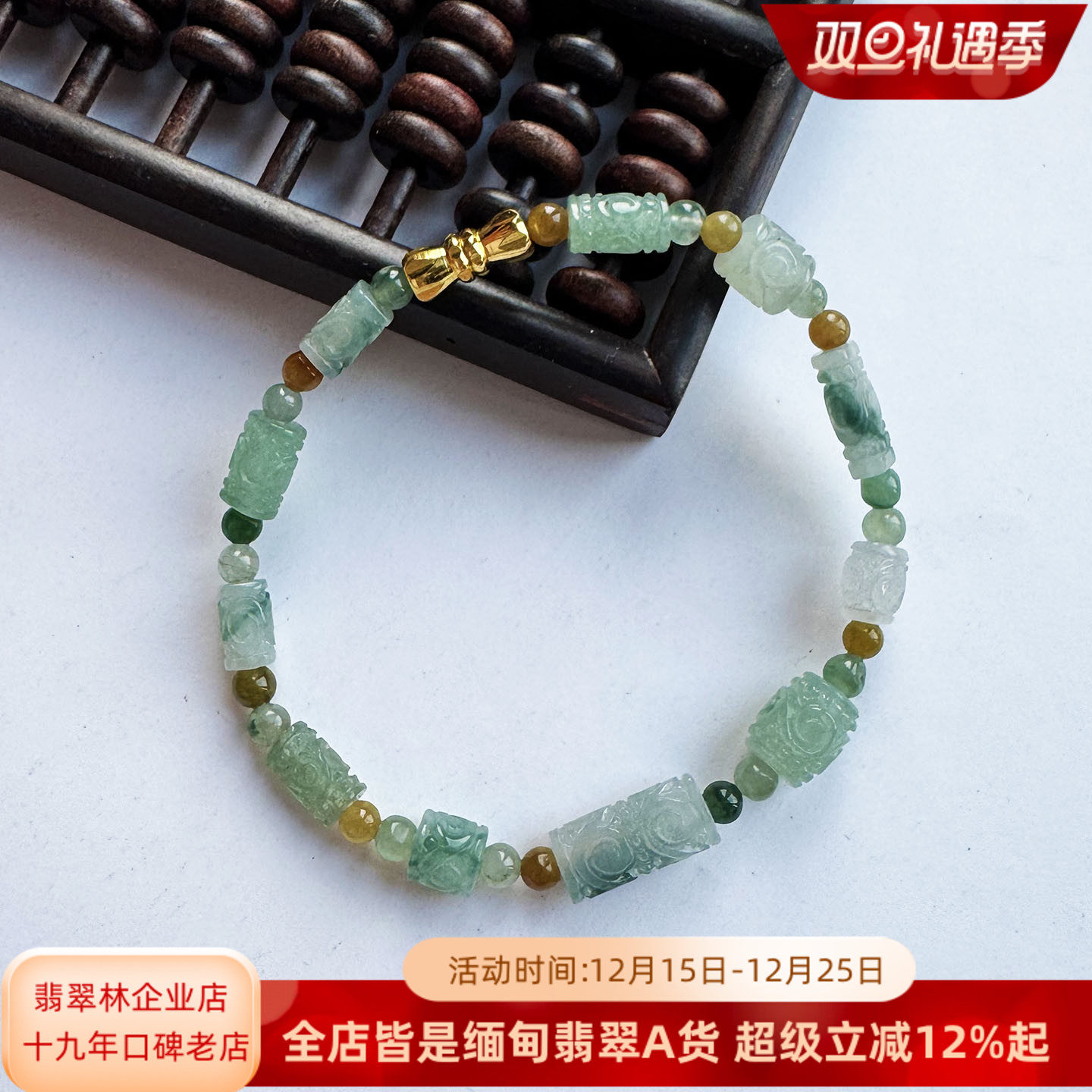 缅甸冰种多宝转运路路通翡翠手链