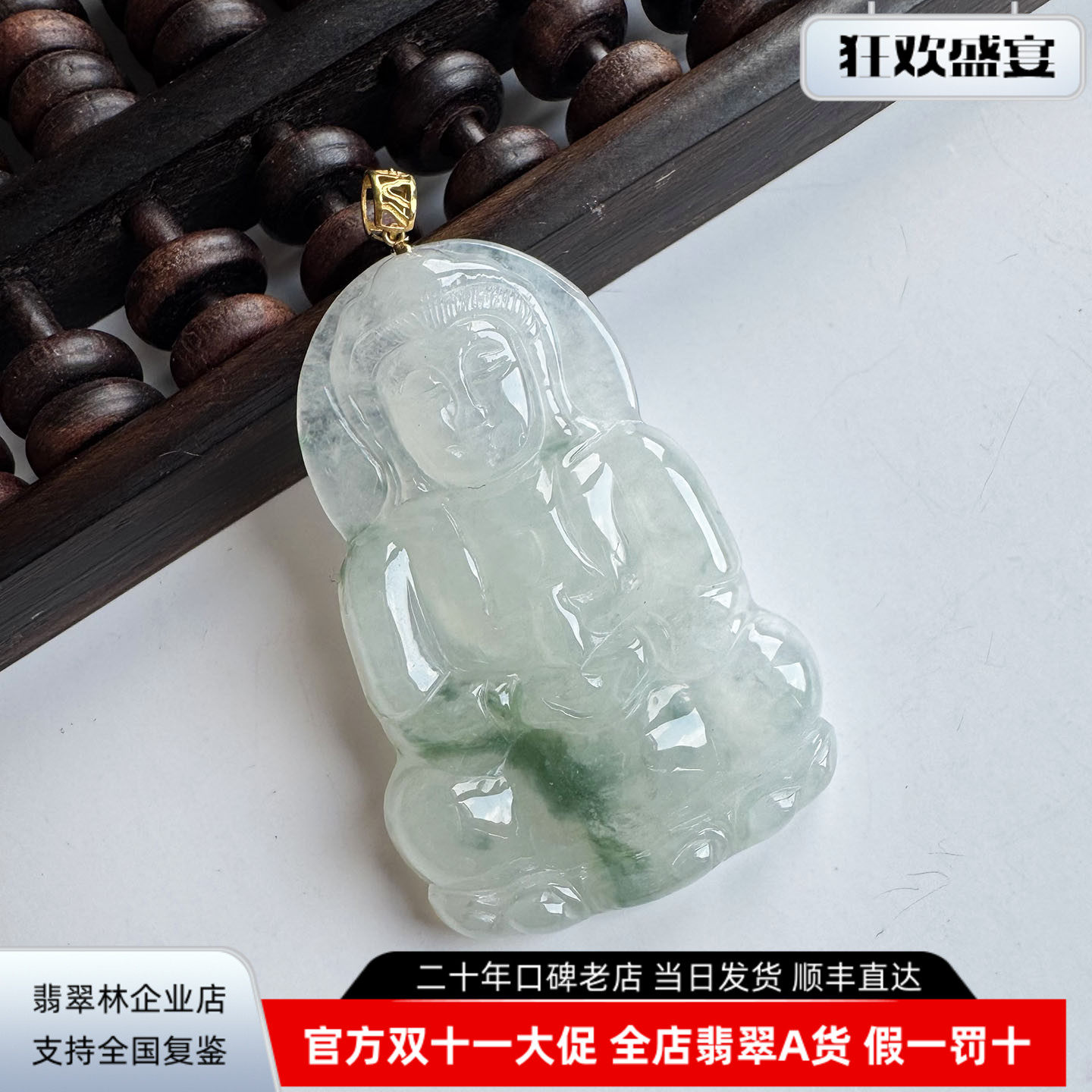翡翠林 高45mm 冰种飘花翡翠观音玉吊坠 缅甸天然A货正装观音挂件