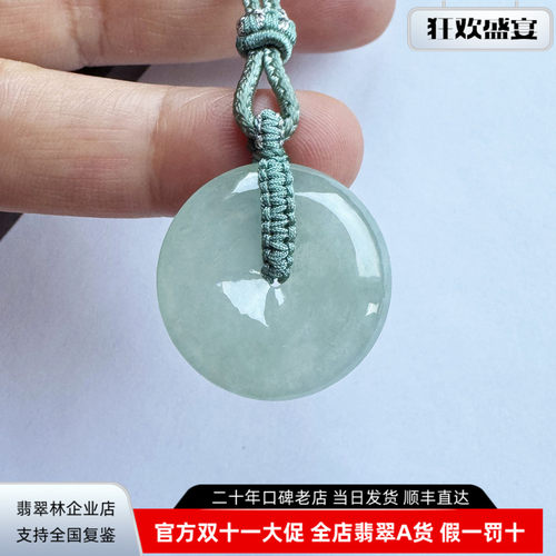 直径23mm冰种晴水翡翠平安扣吊坠