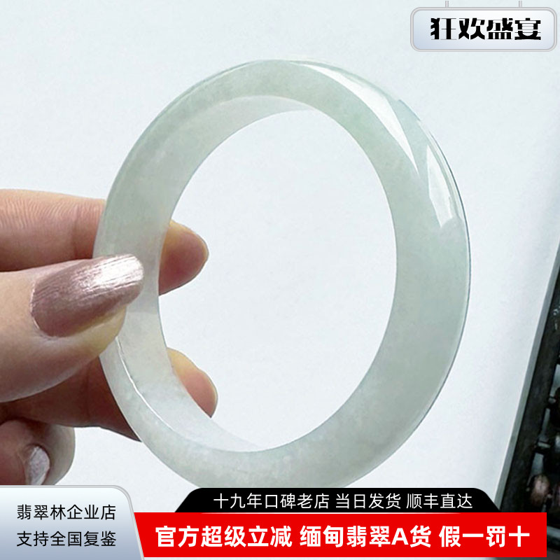 翡翠林 年轻时尚冰种白月光翡翠手镯53 天然缅甸高端白冰玉镯子54