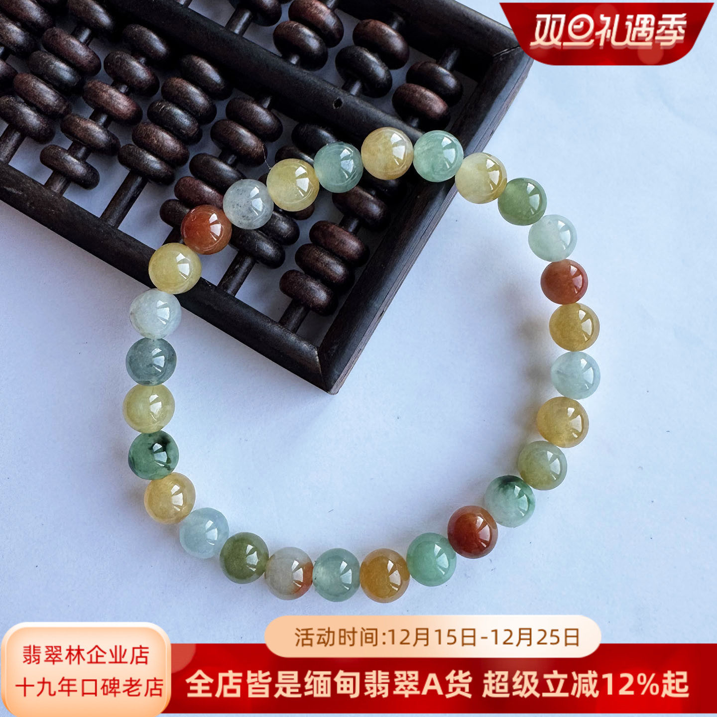 缅甸天然冰种七彩多宝翡翠手链