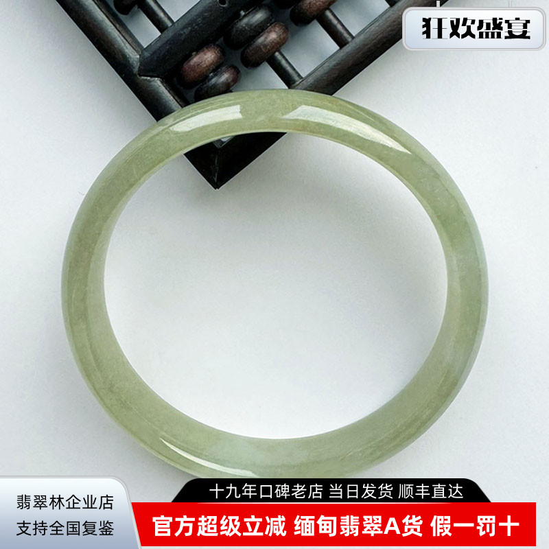 秀气细边满绿冰种黄绿翡翠手镯59