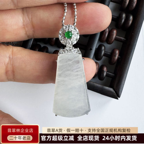 翡翠林缅甸冰种雪花棉翡翠无事牌