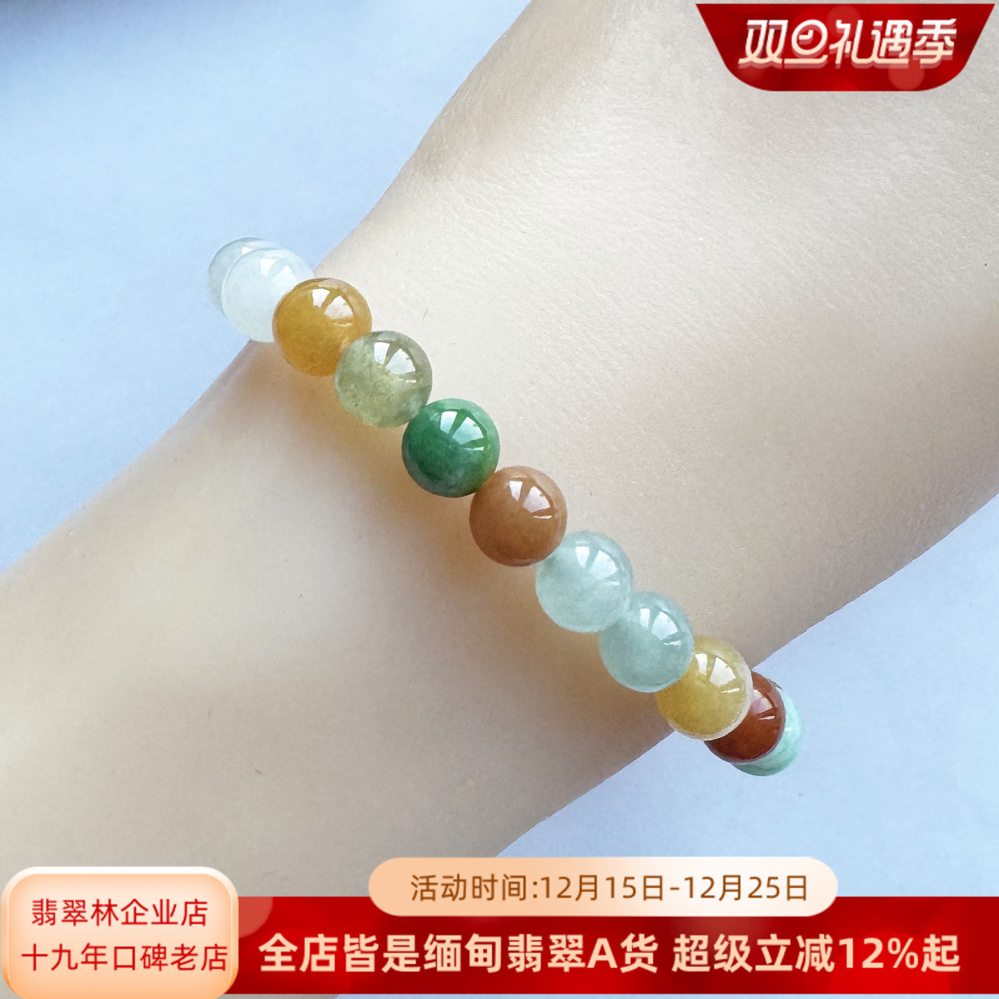 缅甸天然多宝冰种圆珠串翡翠手链