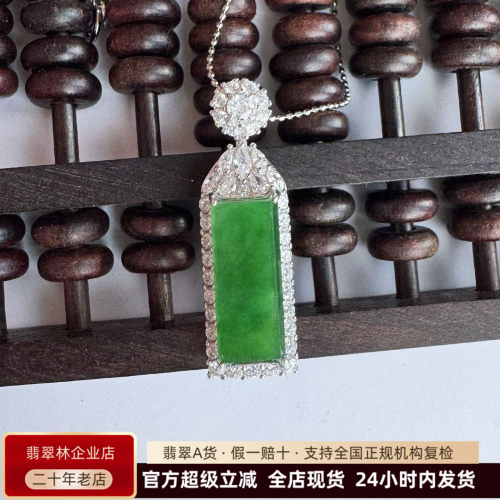 冰透辣阳绿长方形翡翠无事牌吊坠