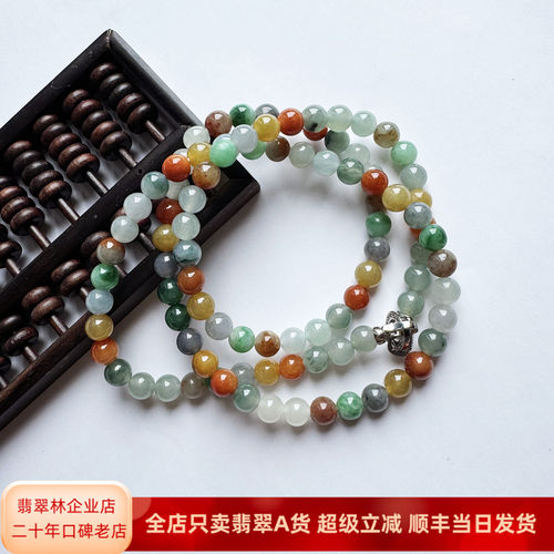 翡翠手串七彩多宝翡翠圆珠长项链