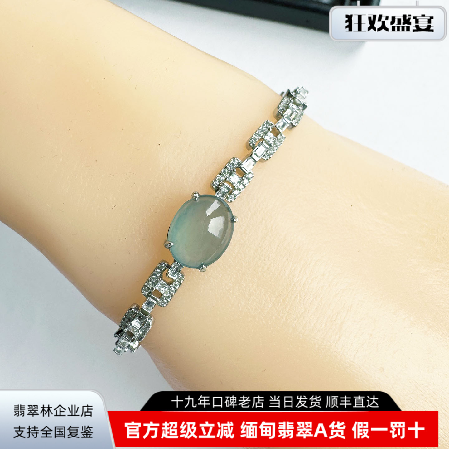 缅甸老坑木那高冰种翡翠蛋面手链