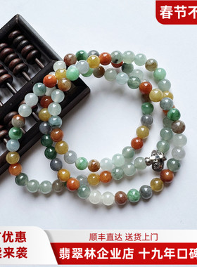 翡翠林 缅甸天然冰种七彩多宝手串94粒64cm 老坑A货圆珠子珠串卡7