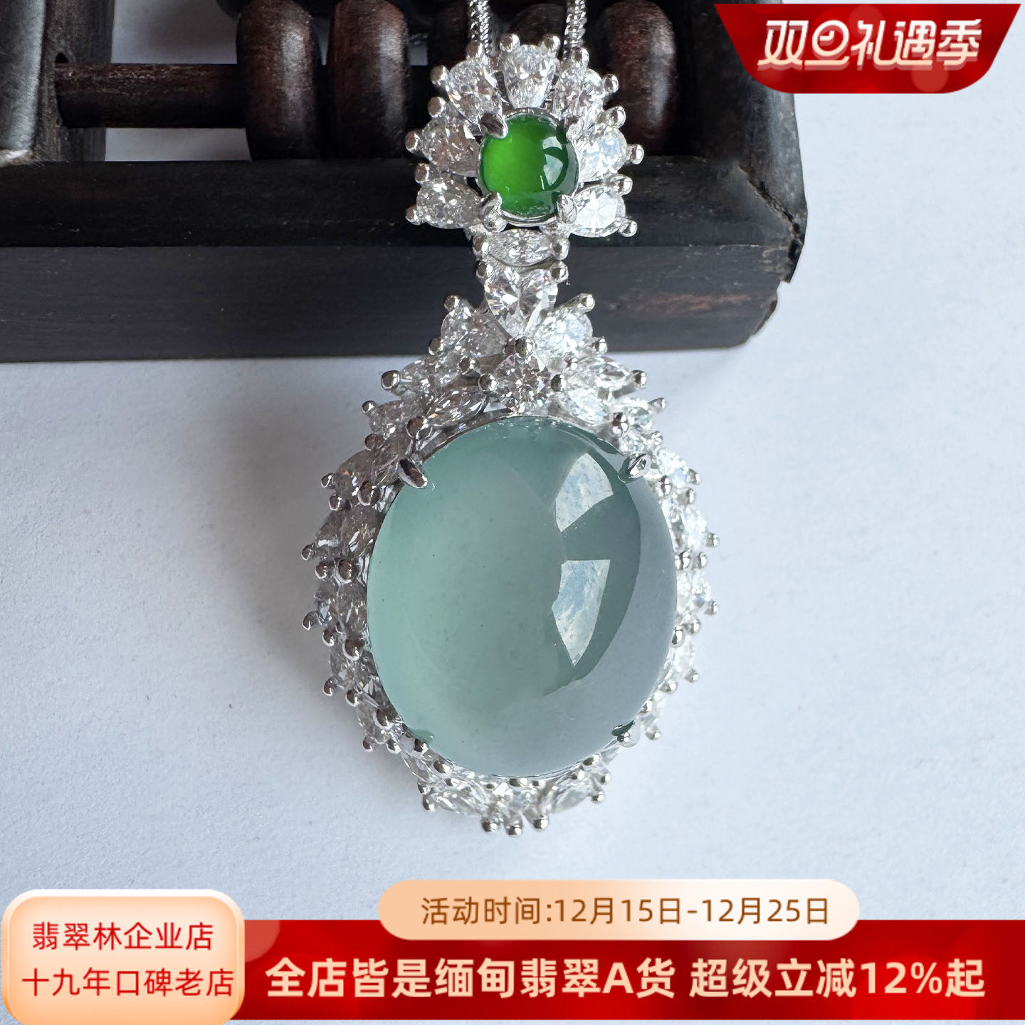 缅甸高冰种天空蓝鸽子蛋翡翠吊坠