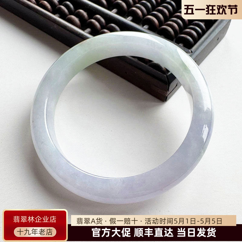 翡翠林 缅甸天然紫罗兰翡翠手镯55正品A货冰种紫绿红三彩玉镯子54