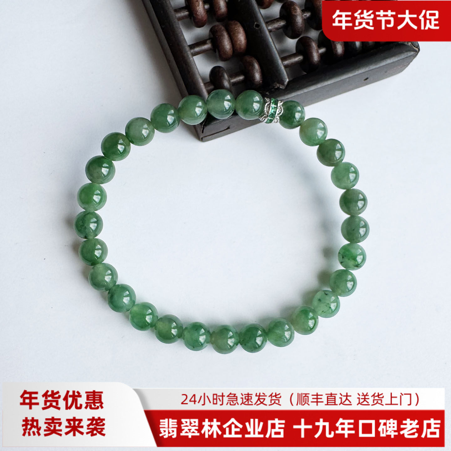 翡翠林 缅甸老坑冰种辣阳绿翡翠手链卡7 天然A货辣绿圆珠手串28粒,珠宝/钻石/翡翠,手链/手串,淘宝优惠券,粉丝福利购,淘宝优惠卷