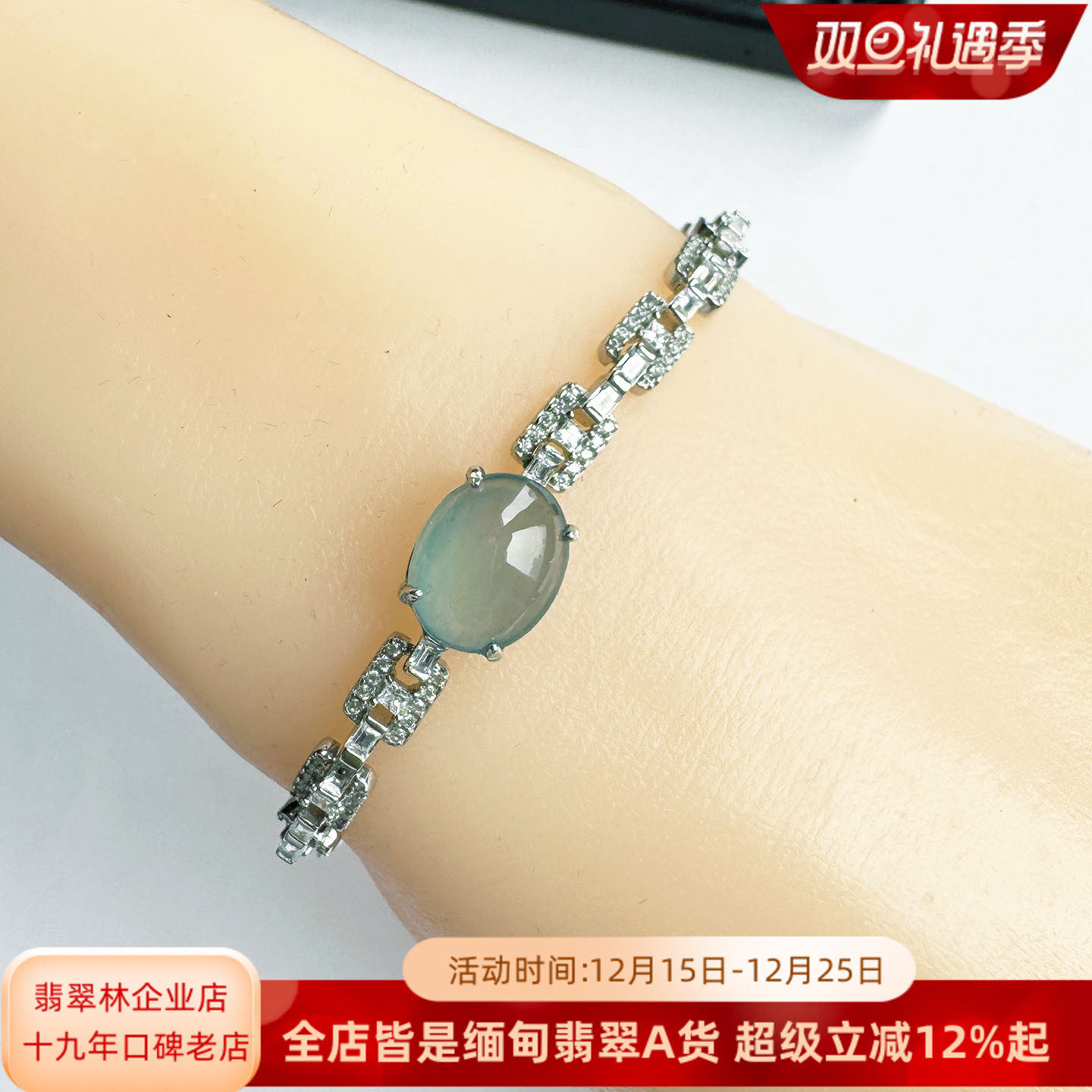 缅甸老坑木那高冰种翡翠蛋面手链