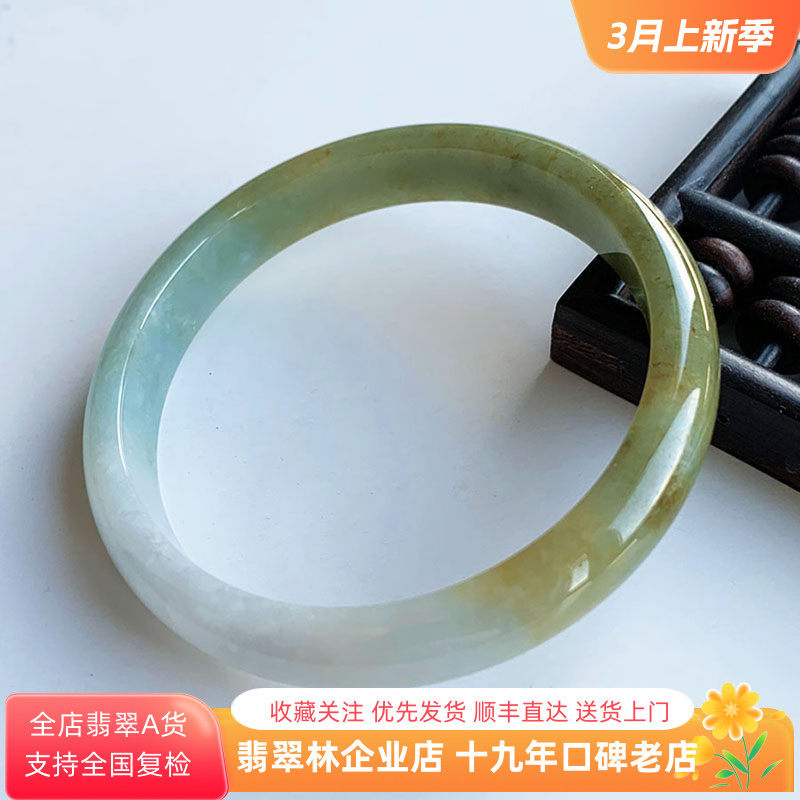 翡翠林 三彩淡紫浅绿金黄翡翠手镯60 缅甸天然冰种福禄寿细玉镯59