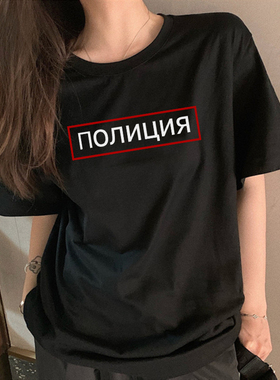 Russian Letter Black T-shirt 个性俄文印花学生黑色T恤短袖女