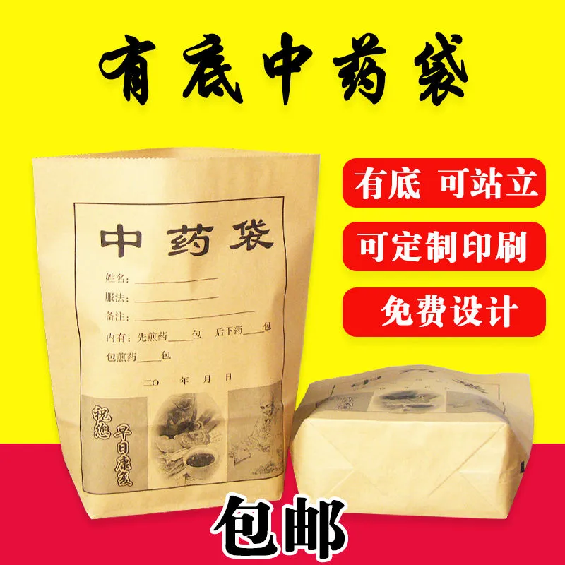 中药纸袋牛皮纸中草药包装袋药粉药丸诊所医院西药内服药纸质药袋