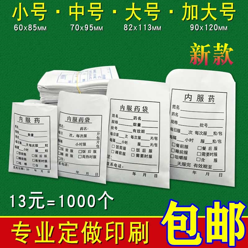 定制内服药袋纸质西药袋分药袋装药袋配药袋拆零药袋大中小号包邮