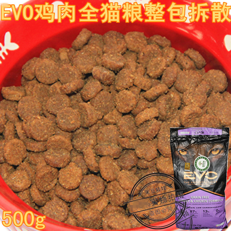 米豆娃娃 凌采EVO猫粮鸡肉火鸡肉味全期天然猫粮散装散粮500g