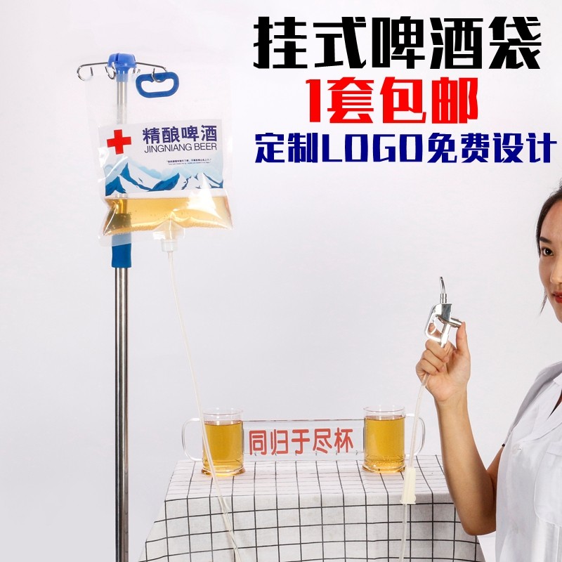 抖音挂式啤酒袋网红输液啤酒袋输液式雪熊精酿啤酒输液袋点滴袋子